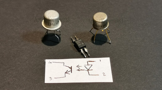Оптопара или оптрон.Как работает эта радиодеталь,для чего нужна в блоке ...