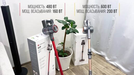 Обзор мощных беспроводных пылесосов Roborock H7 vs Jimmy H9 Pro