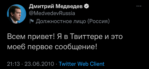 Первый твит Дмитрия Анатольевича