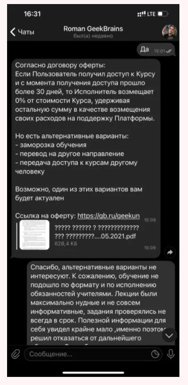Переписка взята из открытого доступа в сети