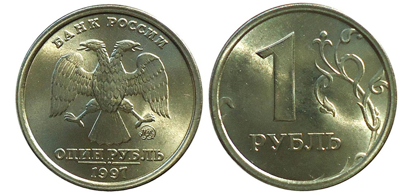 Как выглядит рублевая монета. Монета 1 рубль 1997 ммд широкий кант. 1 рубль 1997 ммд широкий кант. 1 рубль 1997 и 1998 года ммд (широкий кант). рубль с широким кантом 1997.
