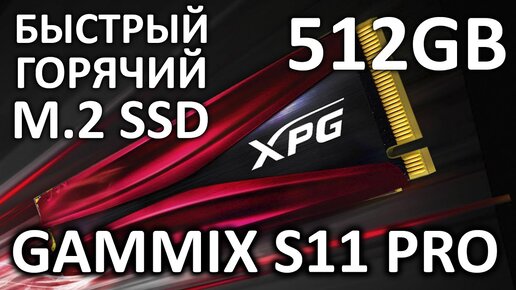 Adata xpg gammix on sale s11