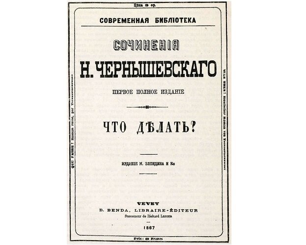 Чернышевский что делать. Свет невечерний первая обложка. Сны что делать Чернышевский. Дело Чернышевского что сдклад.