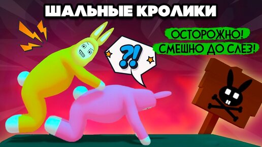 Download Video: ШАЛЬНЫЕ КРОЛИКИ - УГАРАЛИ ДО СЛЁЗ ♦ Super Bunny Man #3