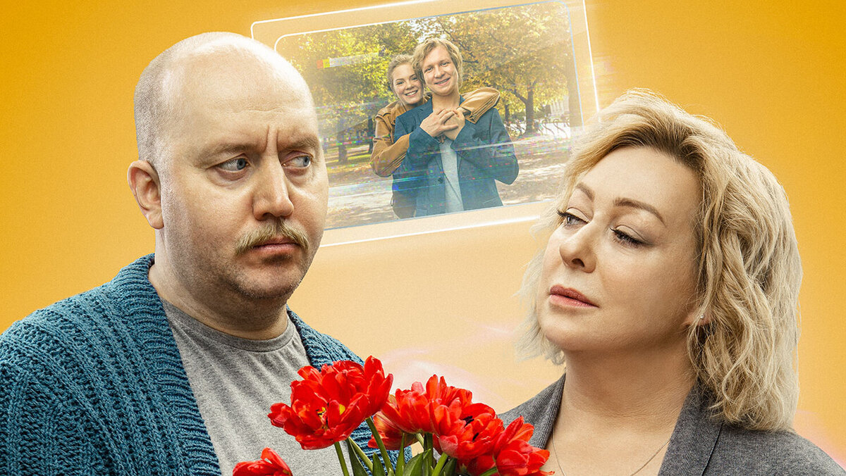 "Пара из будущего".