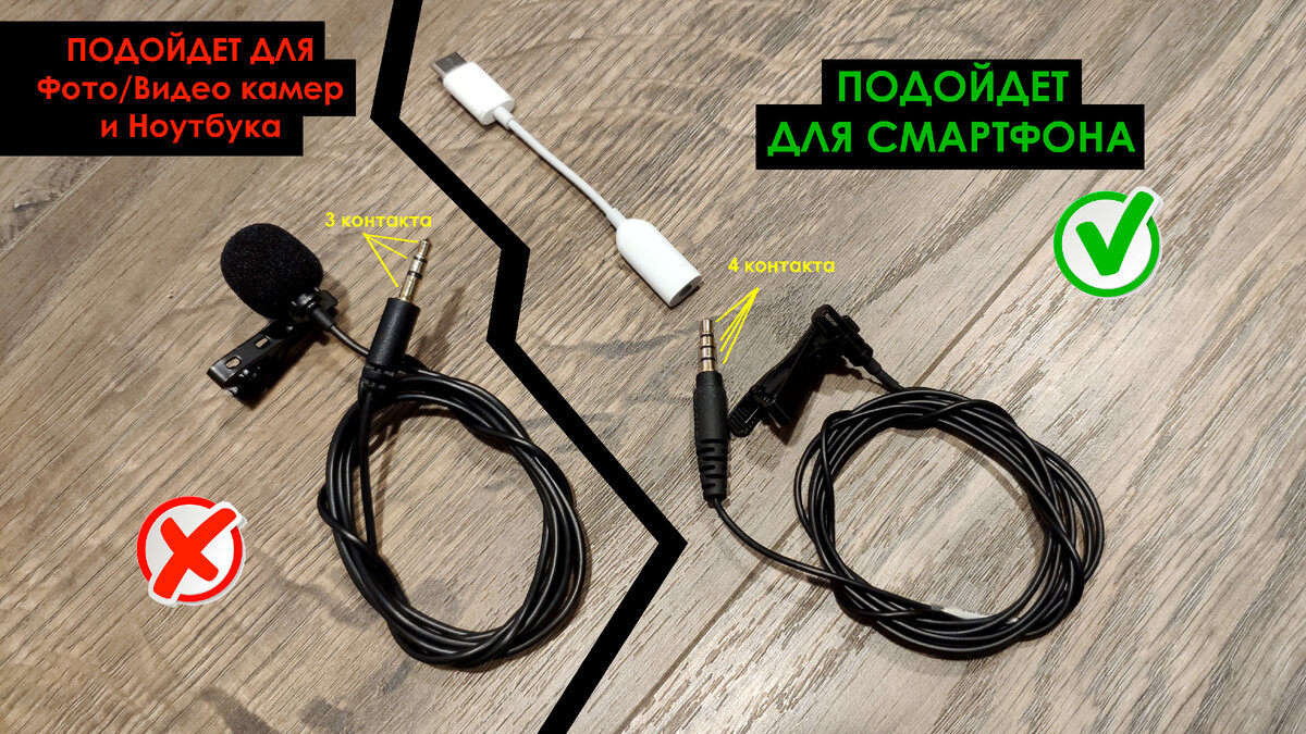 В нашем случае нужен вариант справа!) 4 контакта (или 3 черных полосочки на штекере))).