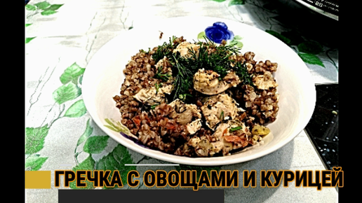 Горячее блюдо из курицы