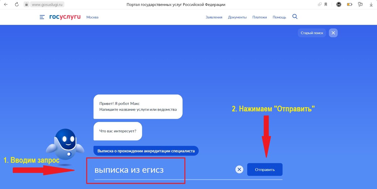 Выписка об аккредитации медицинских работников госуслуги. Выписка об аккредитации медработника. Как получить выписку аккредитации медработника через госуслуги.