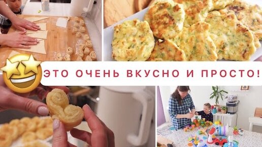 Куриные рубленные котлеты/ Мое утро/ Уборка