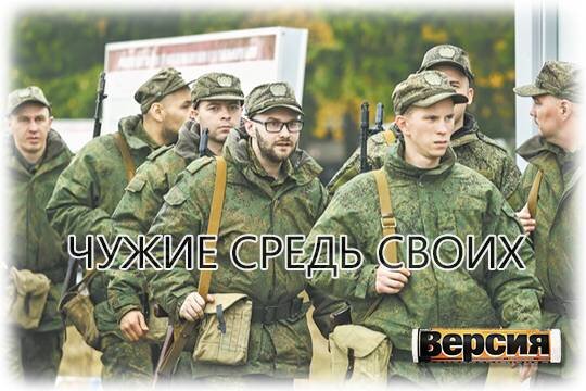    Чужие средь СВОих