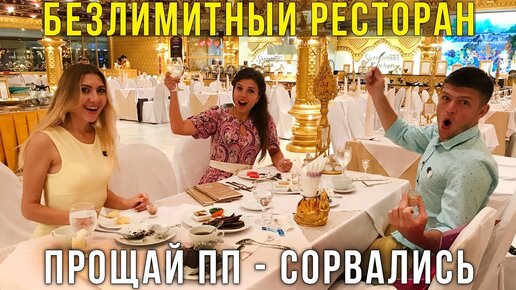 Как кормят туристов в Таиланде - шоколадный фонтан, морепродукты и много мяса