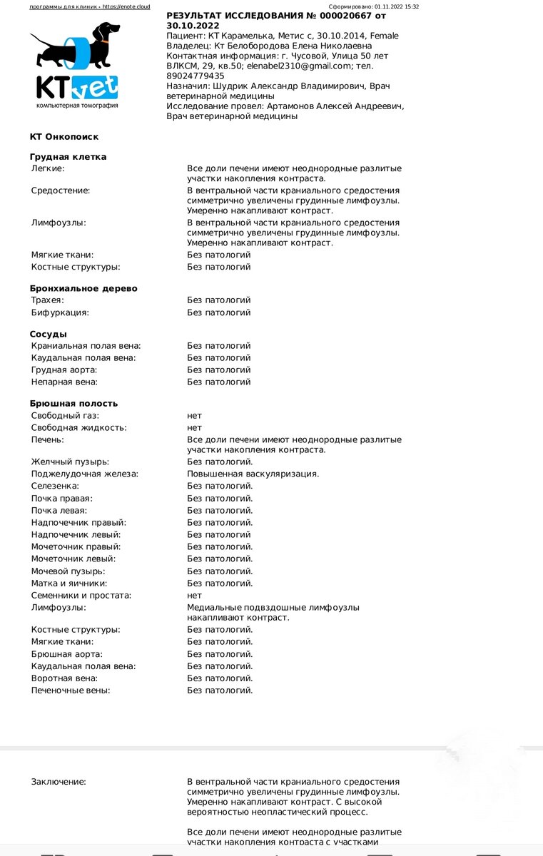 Средостение ,  печень и лимфоузлы накапливают контраст. не исклюячается , паранеопластический процесс 