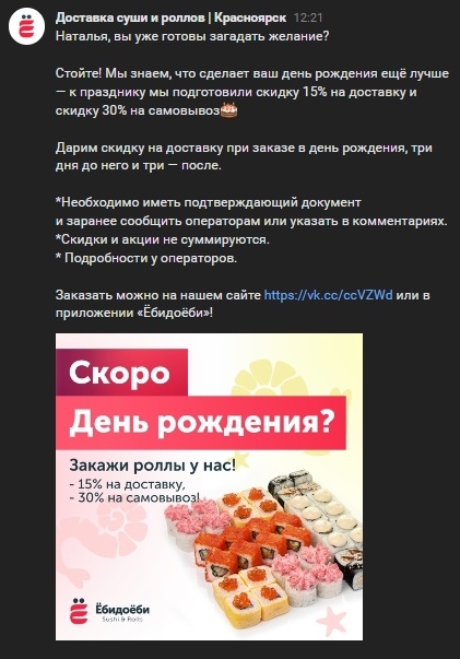 Такое сообщение получают наши подписчики, у которых через три дня день рождения.