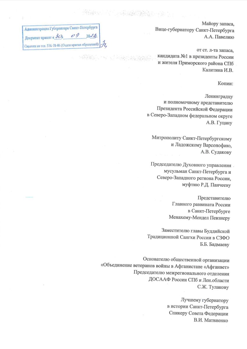 Масштаб задействованных сил, - на 5 (пяти) листах только перечисление адресатов. И это не случайный набор людей.