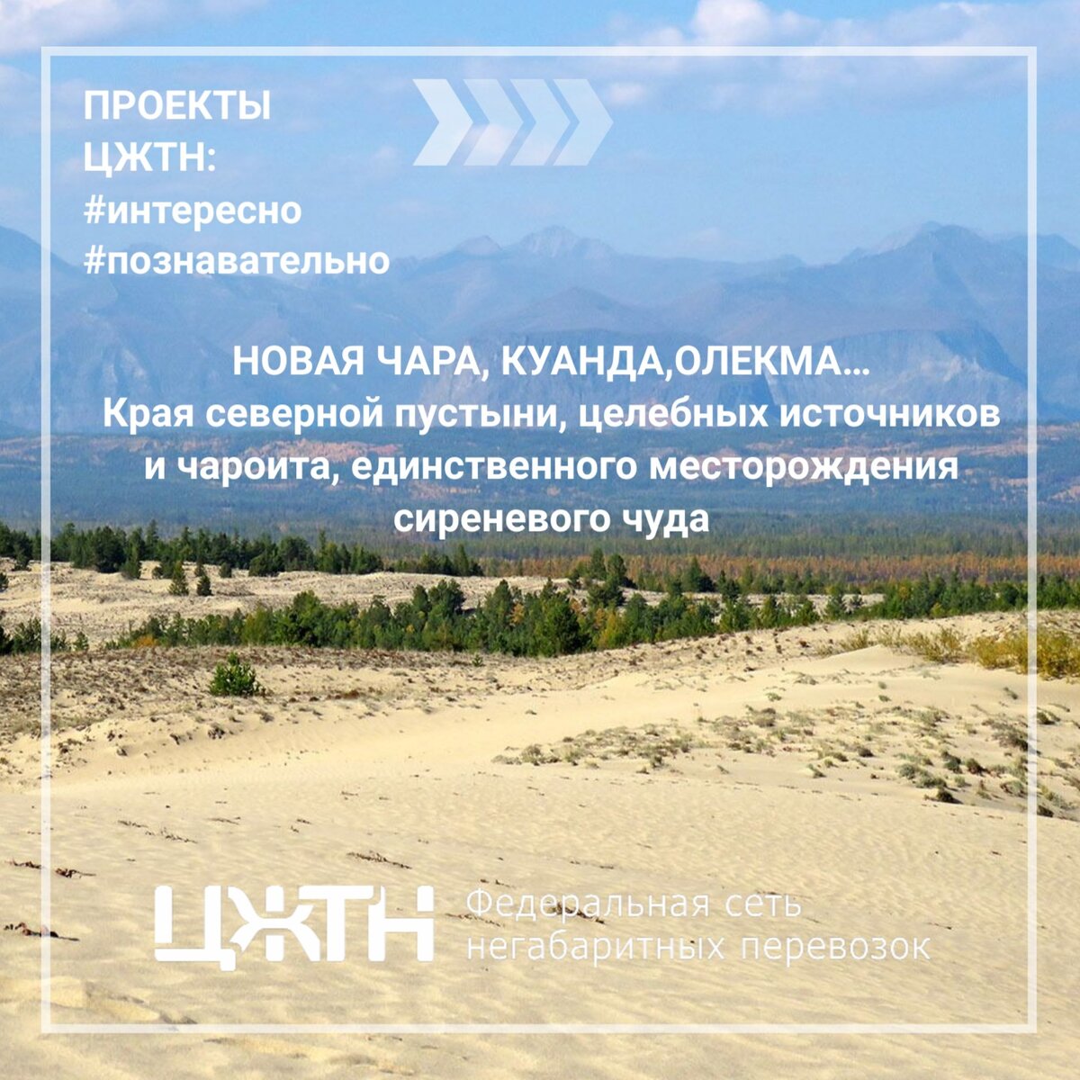 #Новая_Чара#Куанда#Олекма#ЦЖТН#Проект ЦЖТН #Интересно #Познавательно
