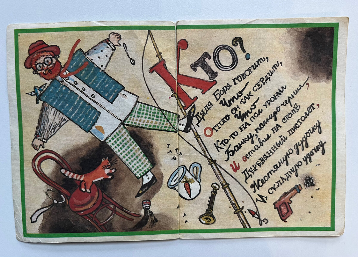 Ой-ой-ой! Откуда такой бардак?