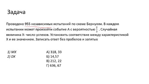 Определение математического ожидания и дисперсии биномиального распределения (B1)