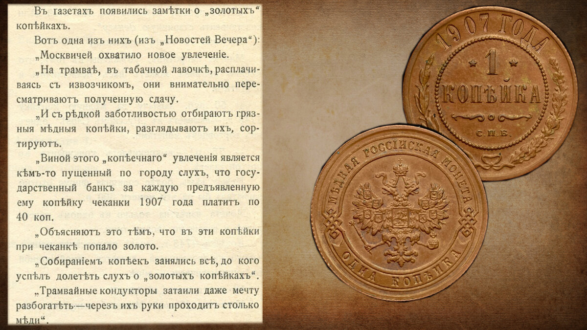 Расскажу про то, как желание разбогатеть из ничего может свести с ума?  Царские копейки 1907 года и рубли 2003 года | KentChannelTV - монеты СССР |  Дзен