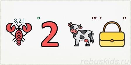 Ребус 1