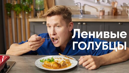 Рецепт голубцов с савойской капустой от шеф-повара