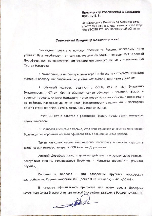 Обращение Кантемира Карамзина к Владимиру Путину. Фото НГ 