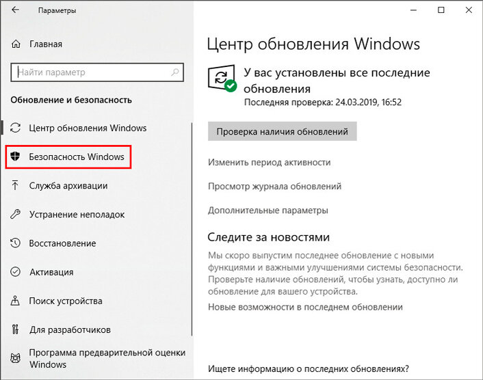 Защитник windows не обновляется