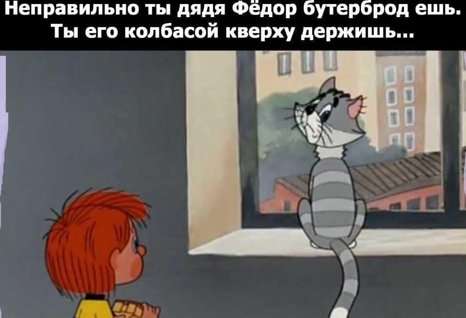 Изображение из мультфильма про Простоквашино. Взято в сети интернет и в свободном доступе