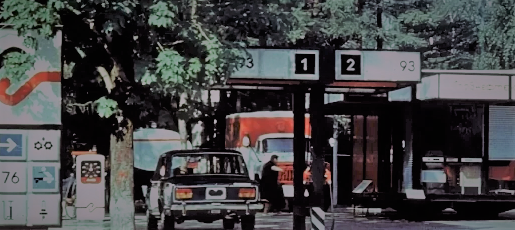 общество и политика, времена СССР, Бензин