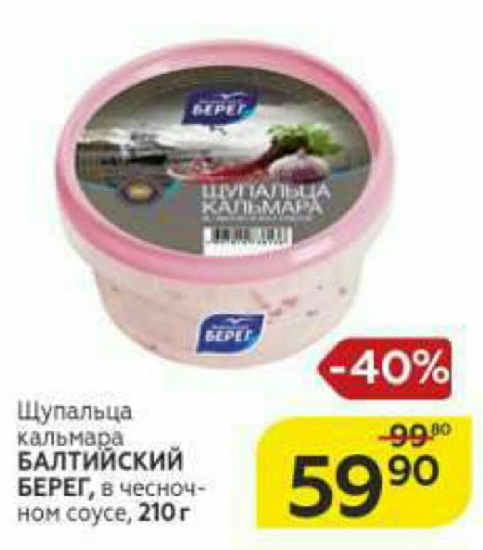 Скрин из приложения SkidkaOnline