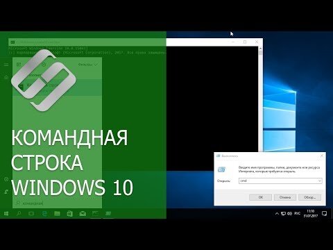 👍 Смотрите как запустить Командную строку в Windows 10, 8 или 7, как открыть командную строку от имени администратора, и как ознакомиться с её командами.