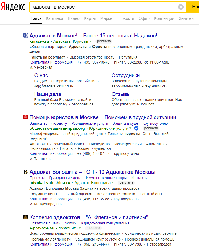 Пример контекстной рекламы в Яндекс