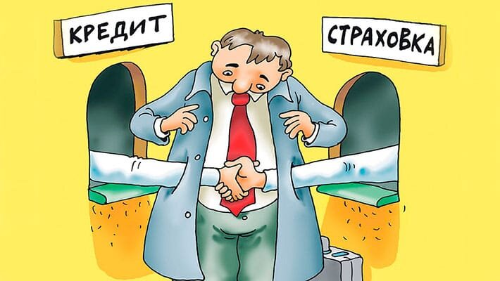 Страховка при кредитовании