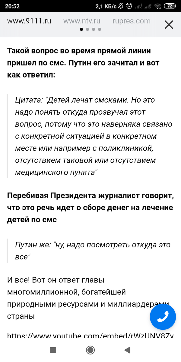 Скриншот новости