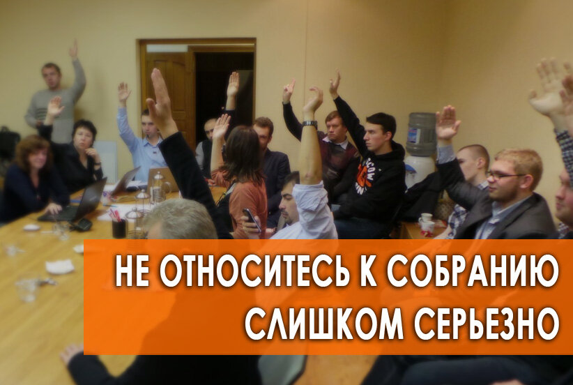 Важно собрание. Собрание в школе приколы. Я на собрании. Приколы про родительское собрание в школе. Собрание родителей юмор.