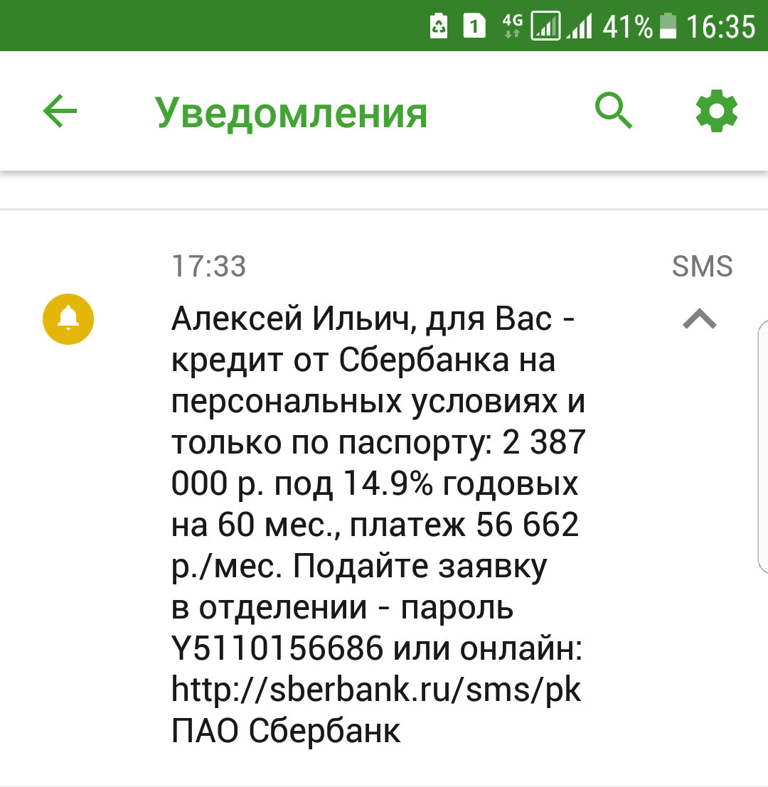 Приходит кредит. Смс от банков с предложениями. Ипотека одобрена Сбербанк. Отказано в кредите в Сбербанке. Сбербанк предложения по кредитам.