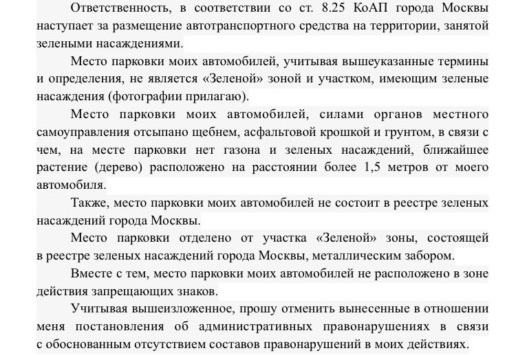 Образец жалобы на постановление мади за парковку на газоне