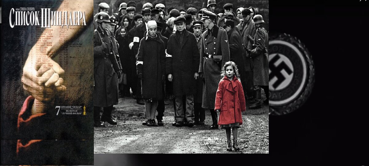 Список Шиндлера (1994г.)