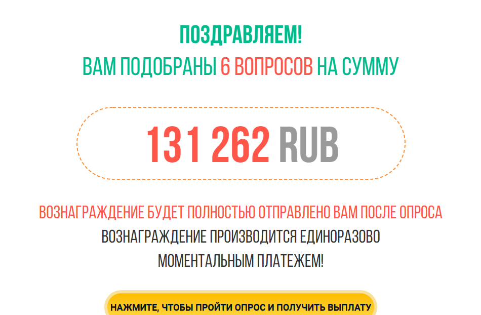 Пройди опрос получи. Опросы за деньги. Пройди опрос и получи деньги. Опрос о мошенничестве. Опросники за деньги