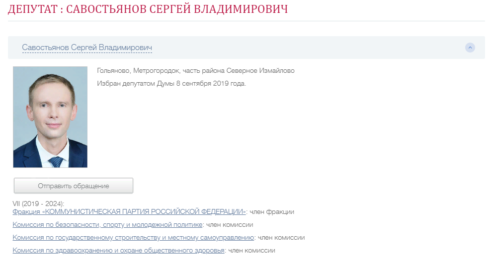 Скриншот с сайта https://duma.mos.ru 