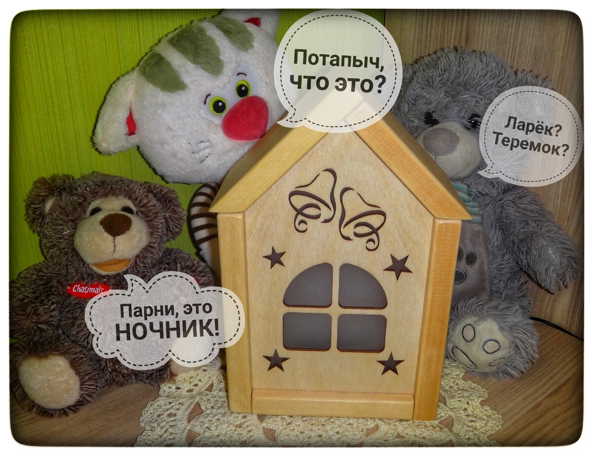 фото ночник домик