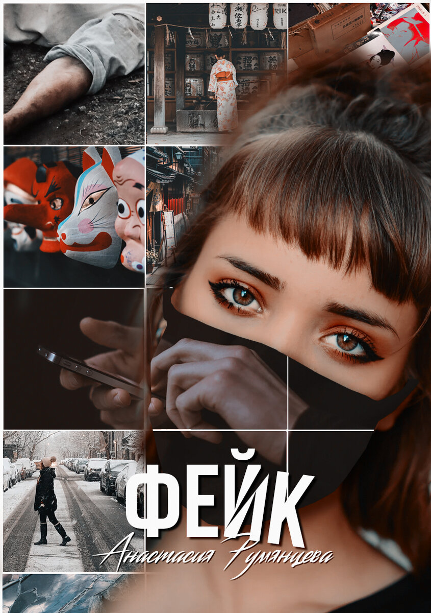 Обложка от волшебного дизайнера Ксении Хан