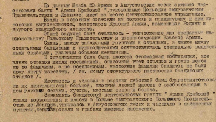 Фрагмент описания (увеличен) - "Банды в основном состоят из поляков и примкнувшим к ним литовским националистов, дезертиров Красной Армии, изменников Родины и другого враждебного элемента".