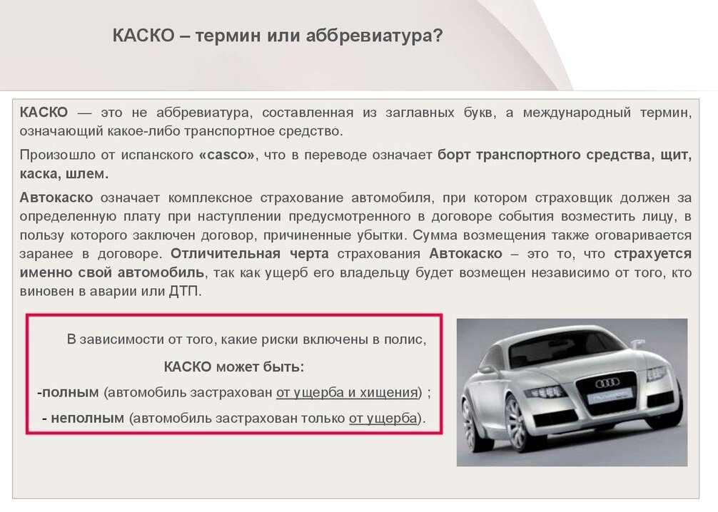 Особенности страхования при автокредите