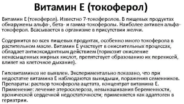Что вы еще хотите знать о витамине Е?