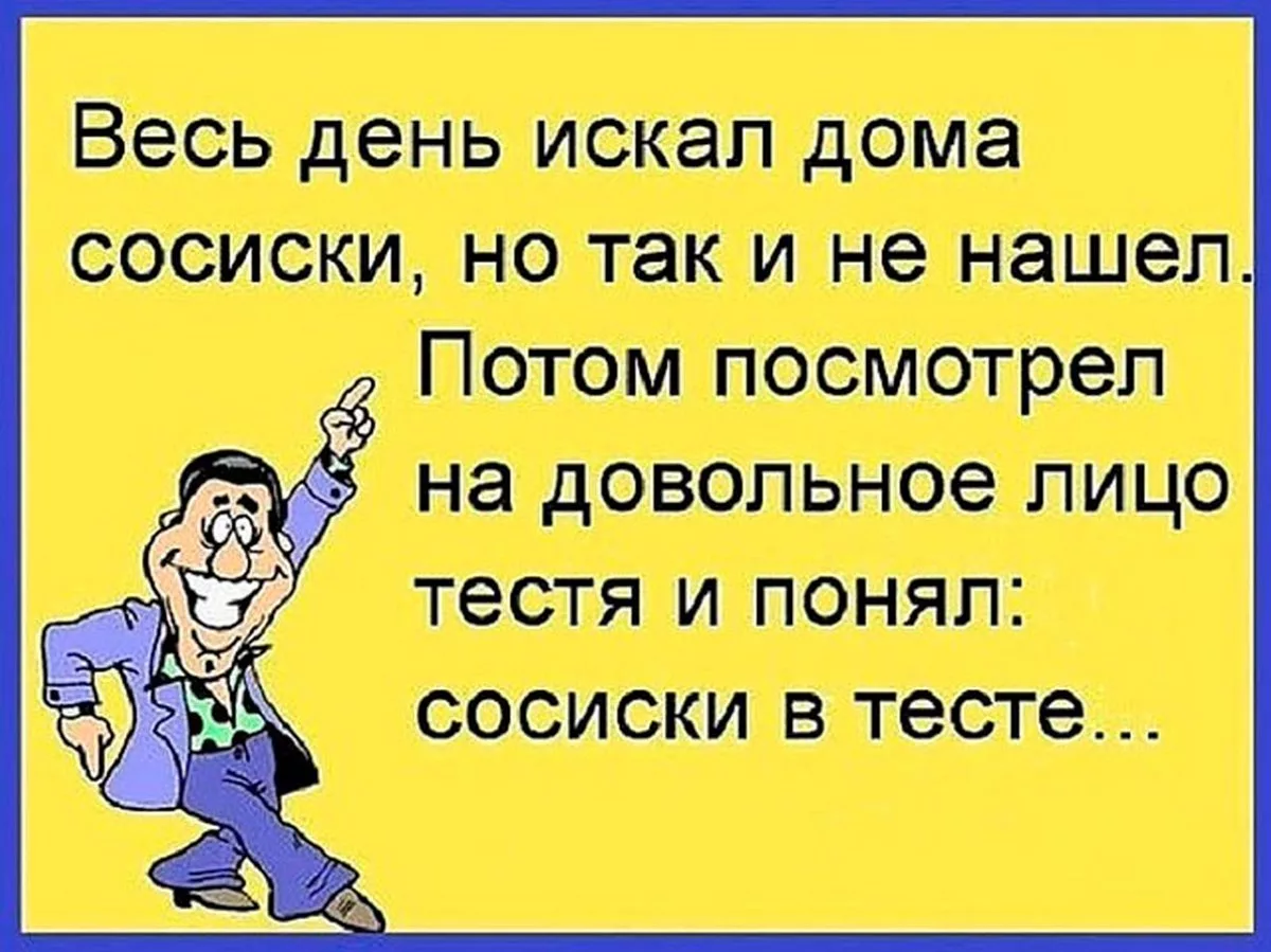 Потом находится. Анекдоты в картинках. Анекдоты приколы. Смешные анекдоты. Юмор анекдоты.