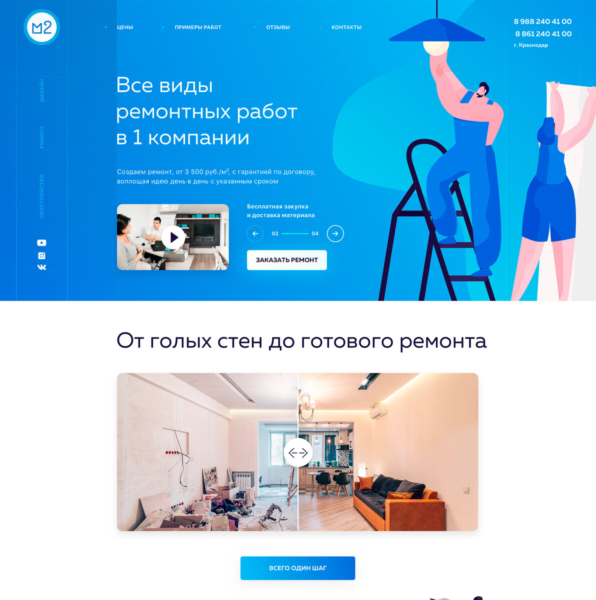 Сайт №2 – (картинку выше можно слайдить)