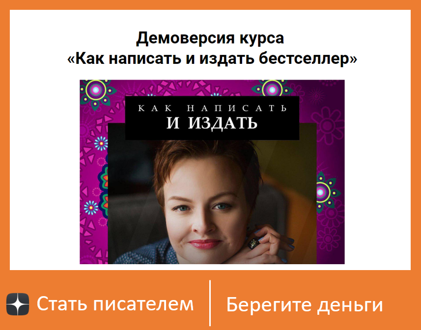 В средним такие ребята и девчата берут 30 тысяч за курс, где даже не ведут вебинары. В основном вы смотрите уже записанные ролики. Господа, это не обучение. 