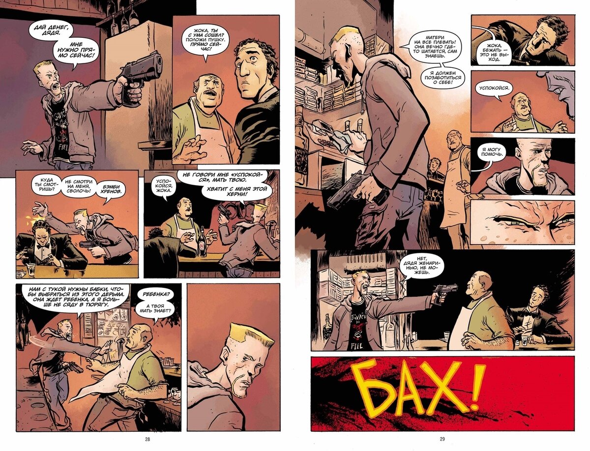 Разворот графического романа Фабио Муна и Габриэля Ба «Мечтатель / Daytripper» © ООО «Издательская Группа «Азбука-Аттикус»