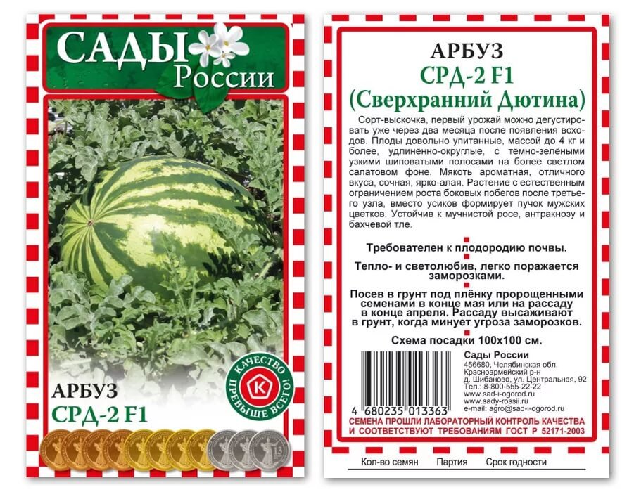 Когда сеют семена арбуза. Арбуз Срд-2 семена Алтая. Сорта арбузов для Сибири в открытом грунте скороспелые сорта. Арбуз Срд-2 описание. Арбуз сверхранний Дютина.