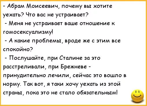 Закончи анекдот. Анекдоты про евреев. Всех устраивает а ее не устраивает анекдот. Анекдот почему русские не любят евреев. Анекдот еврей уезжает из России.